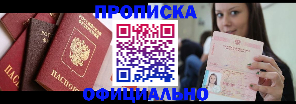 регистрация в Канске