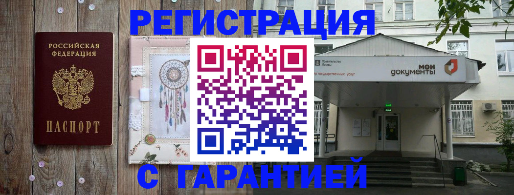 прописка штамп в Канске
